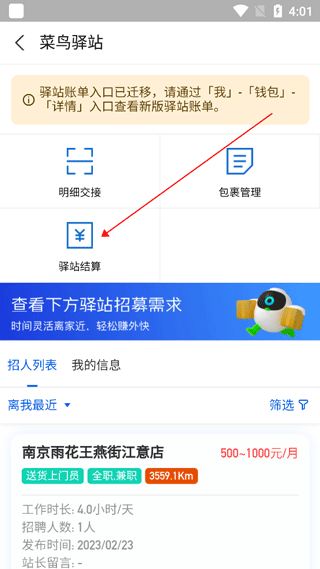 菜鸟裹裹快递员app