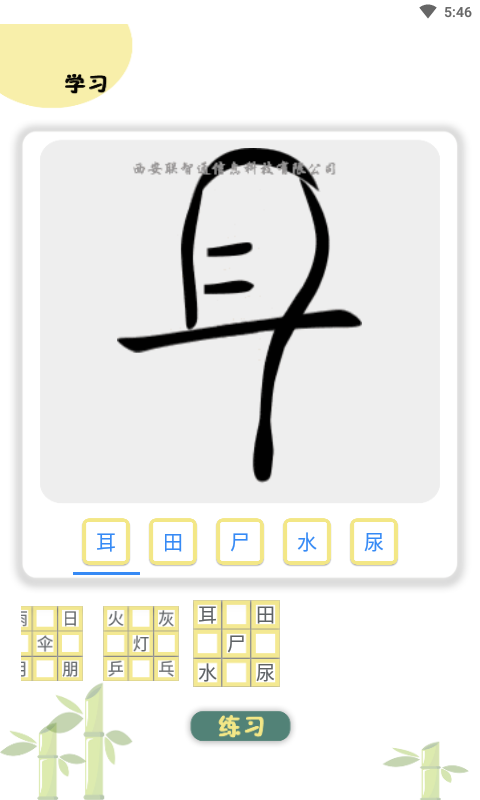 象形图解识字免费版