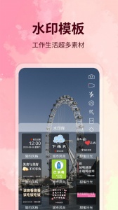 水印制作相机软件