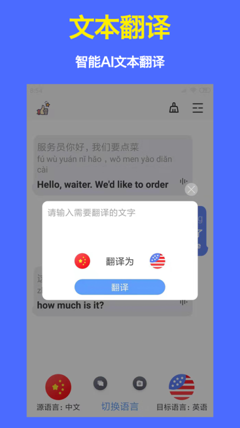 旅行翻译官最新版