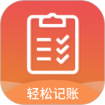 轻松记账app