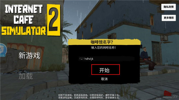 网吧模拟器2汉化版