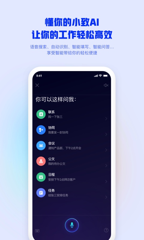 移动办公M3app