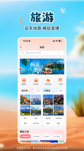 中旅旅行app