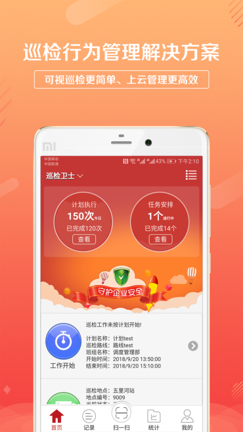 巡检卫士app
