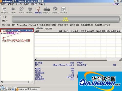 diskgenius中文免费版