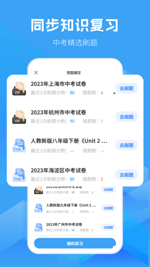 初中英语app