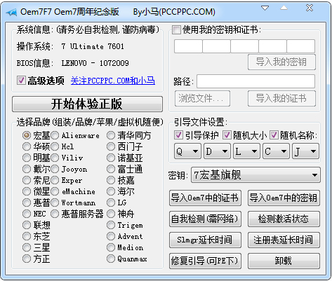 小马激活工具免费版