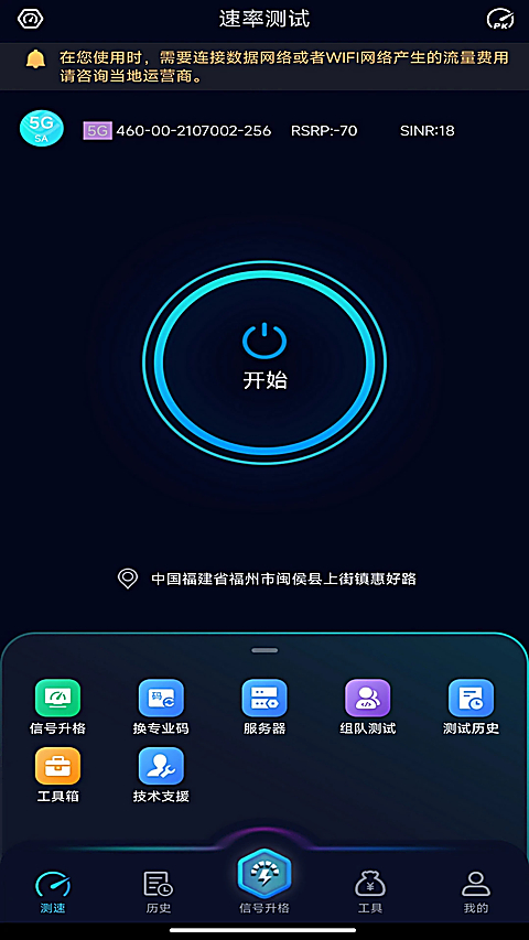 Ookla Speedtest专业版