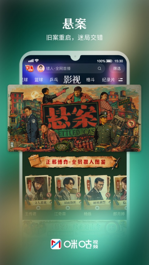 咪咕视频app