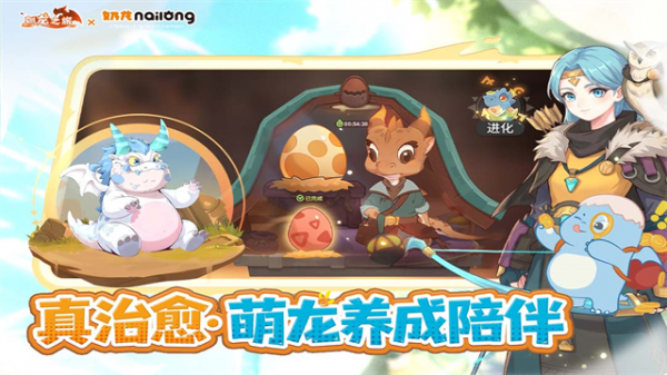 驯龙之旅官方版