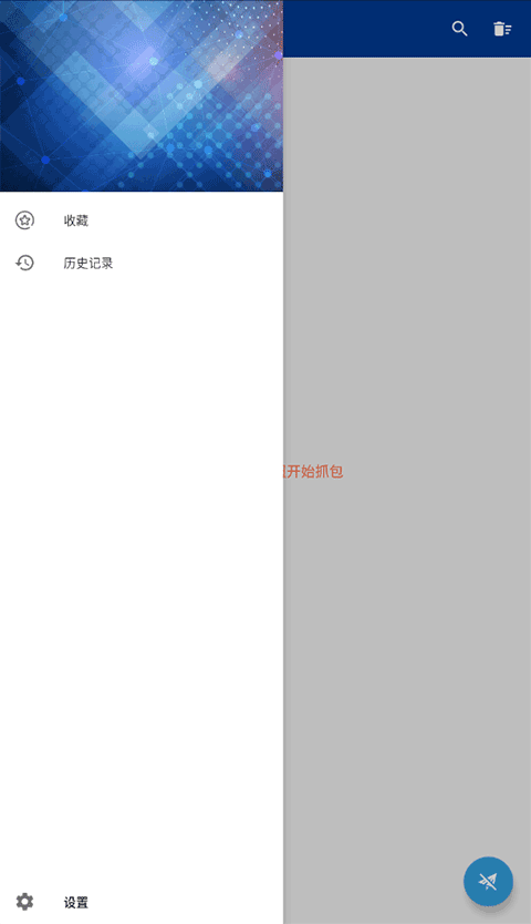 HttpCanary(高级版)