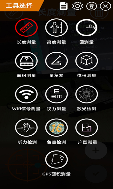 AR测量官方版