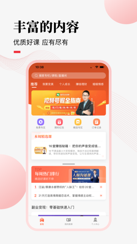 荔枝微课app