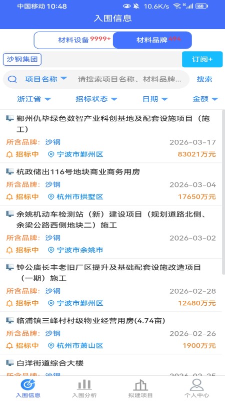 行行造价安卓版