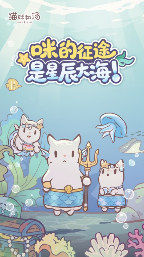 猫咪和汤官方版