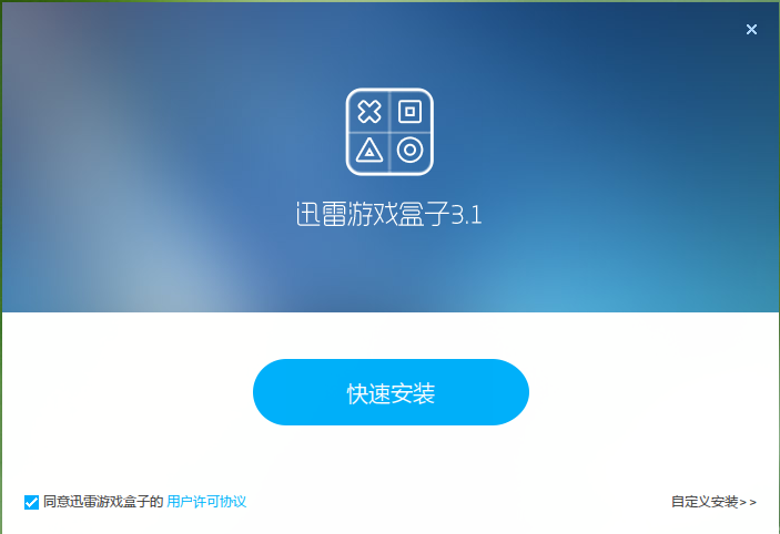 迅雷游戏盒子