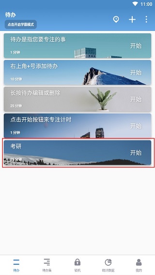 番茄ToDo社区官方版