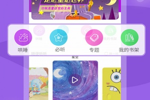 童话故事app