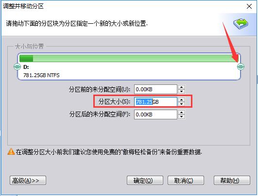 傲梅分区助手绿色版