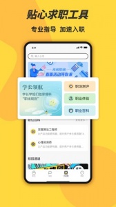 前程无忧学生版app