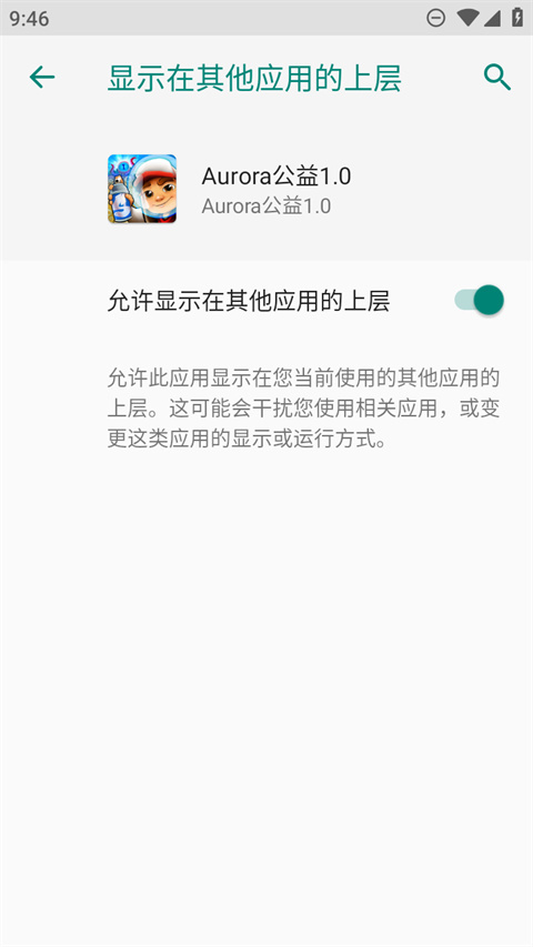 地铁跑酷Aurora公益1.0版