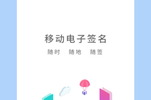 协同签名官方版