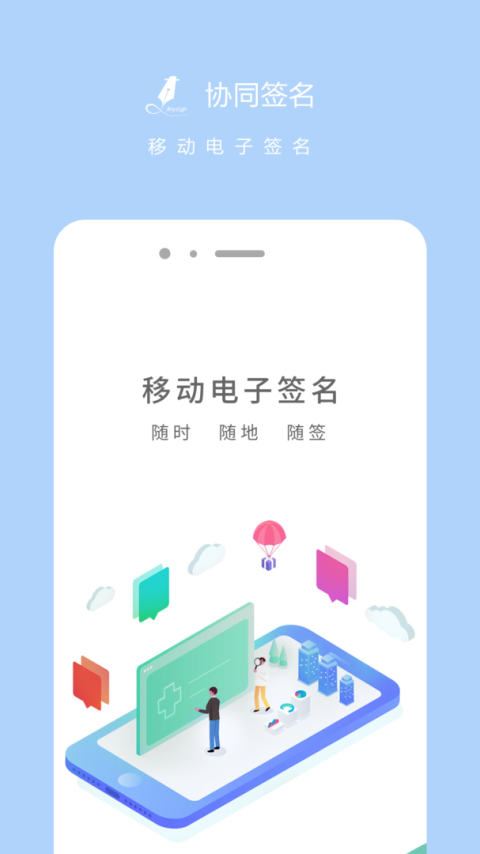 协同签名官方版