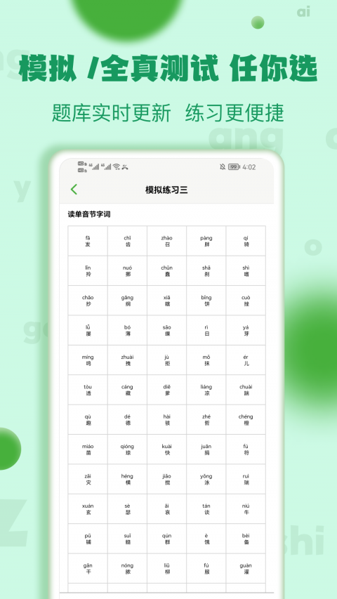 普通话学习测试app