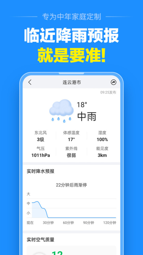 准点天气app