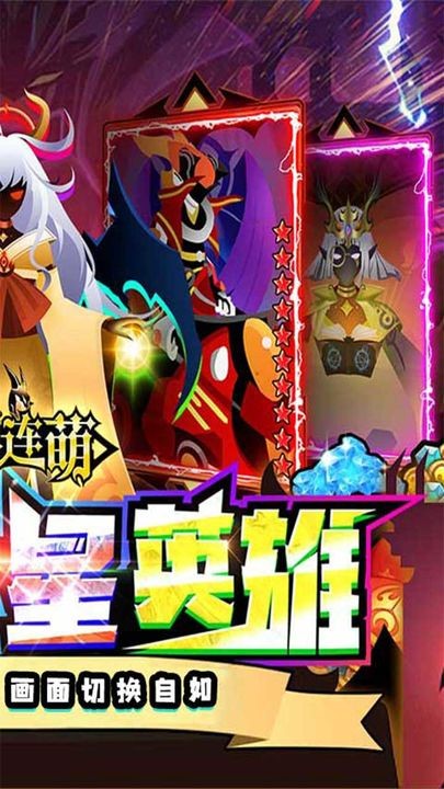 神兽连萌官方正版