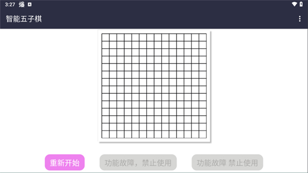 智能五子棋游戏