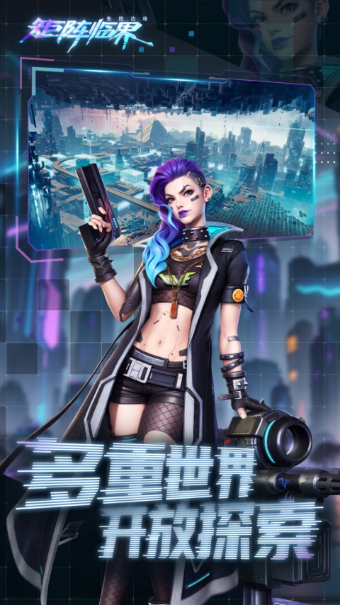 矩阵临界失控边缘九游版