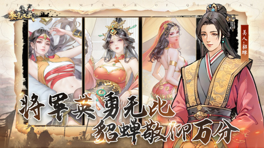 秦皇汉武小米版