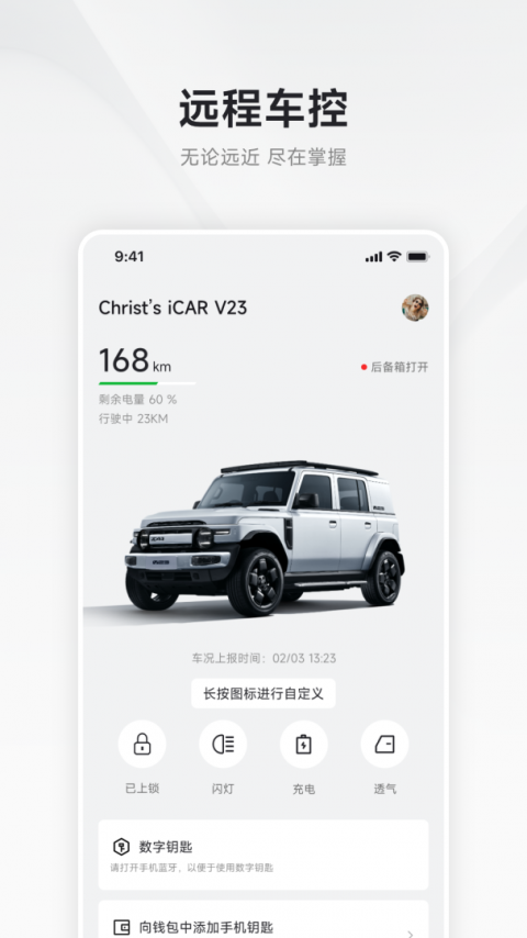 iCAR汽车app