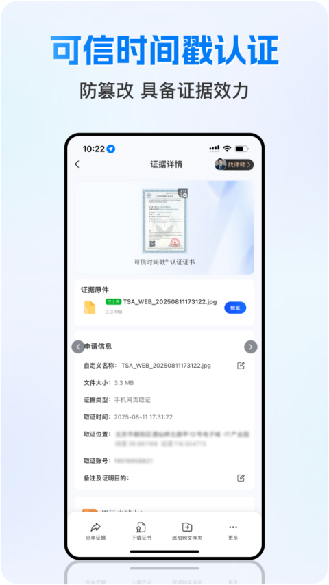 权利卫士app