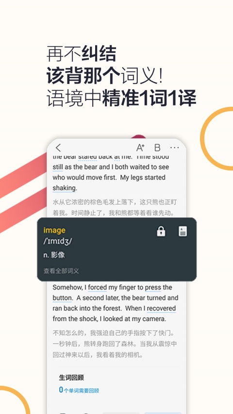 硕果单词app