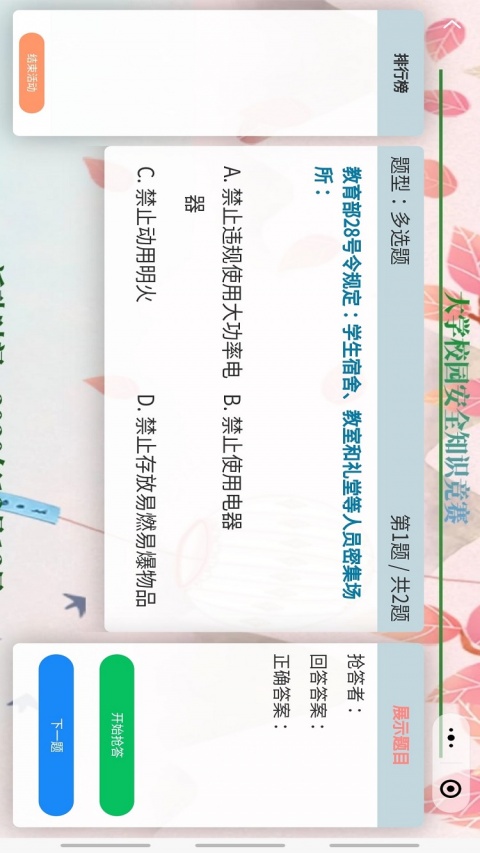 智能抢答器手机版