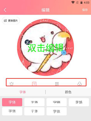 头像制作app