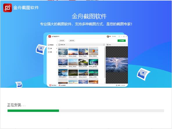 金舟截图软件