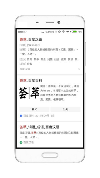 荟萃浏览器app手机版