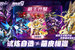 赛尔号手游官方版