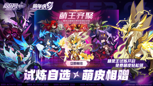 赛尔号手游官方版