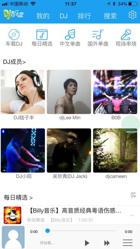 车载DJ音乐盒app