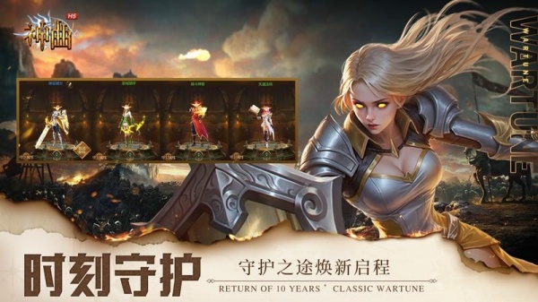 神曲H5华为版