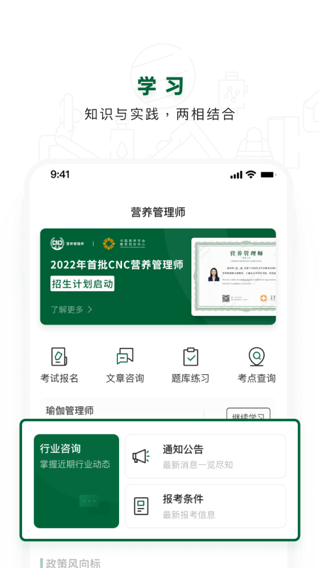 营养管理师最新版