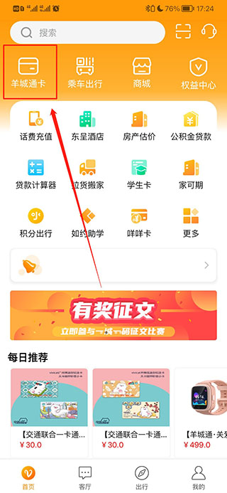 羊城通app