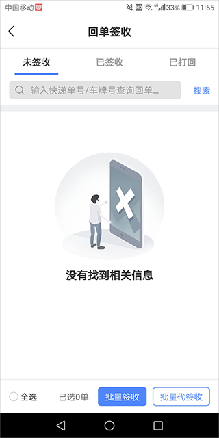 中储智运货主最新版