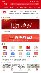 开屏新闻app