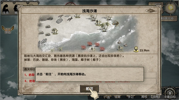 荒岛求生手游官方版